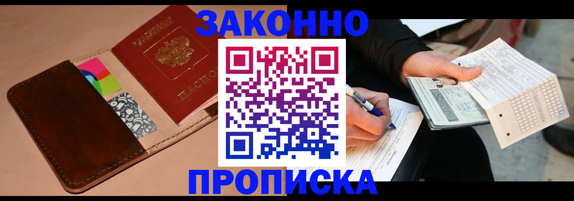 прописка 2025 в Красноярском крае